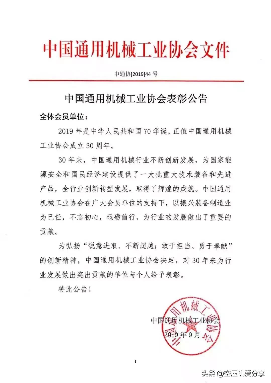 恭喜这些空压机企业被表彰，中国通用机械工业协会30周年表彰