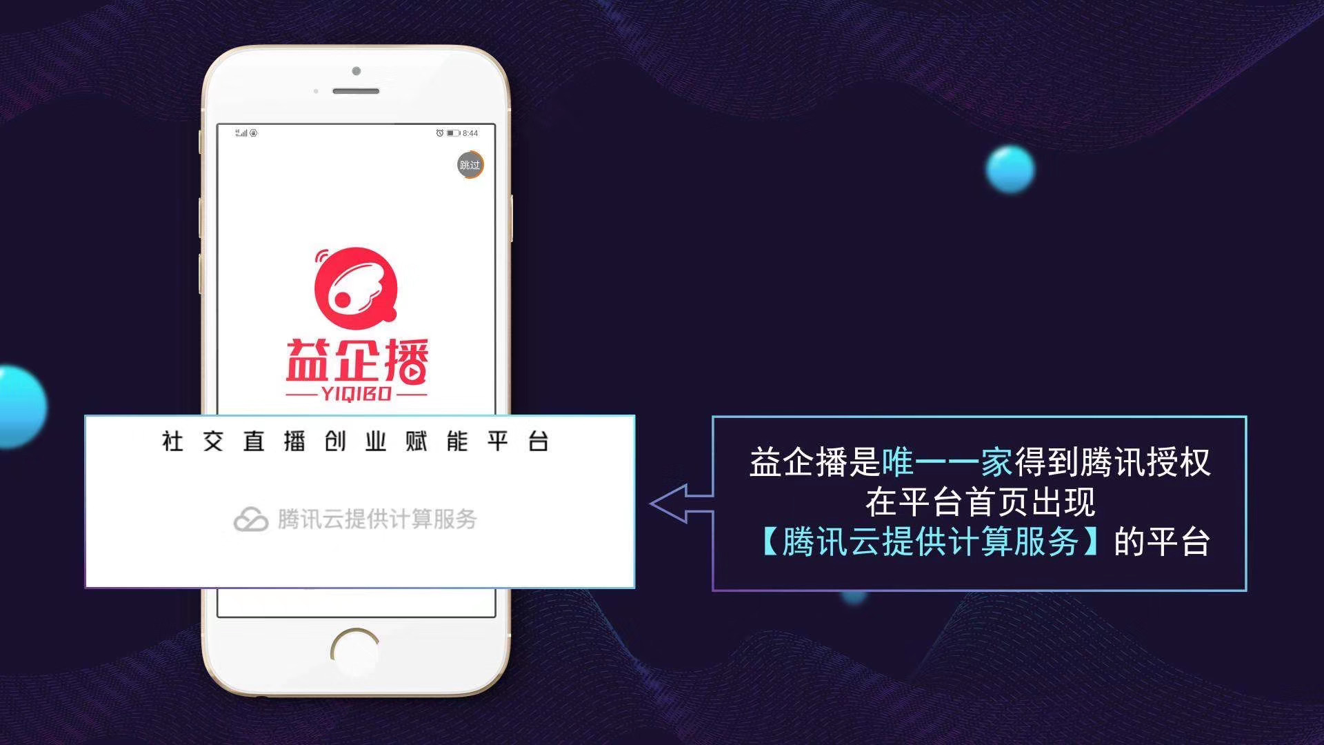 益企播微信直播创始人是谁,益企播电商直播愿景是什么