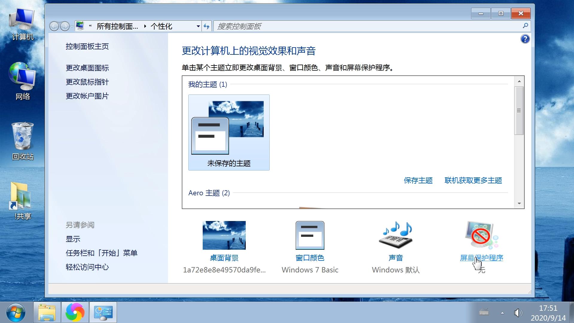 电脑屏幕保护设置快捷键,电脑显示屏保护时间怎么调整