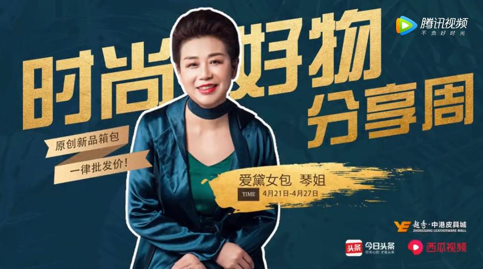 实探皮具城!商户老板娘直播掀起“云带货”热潮