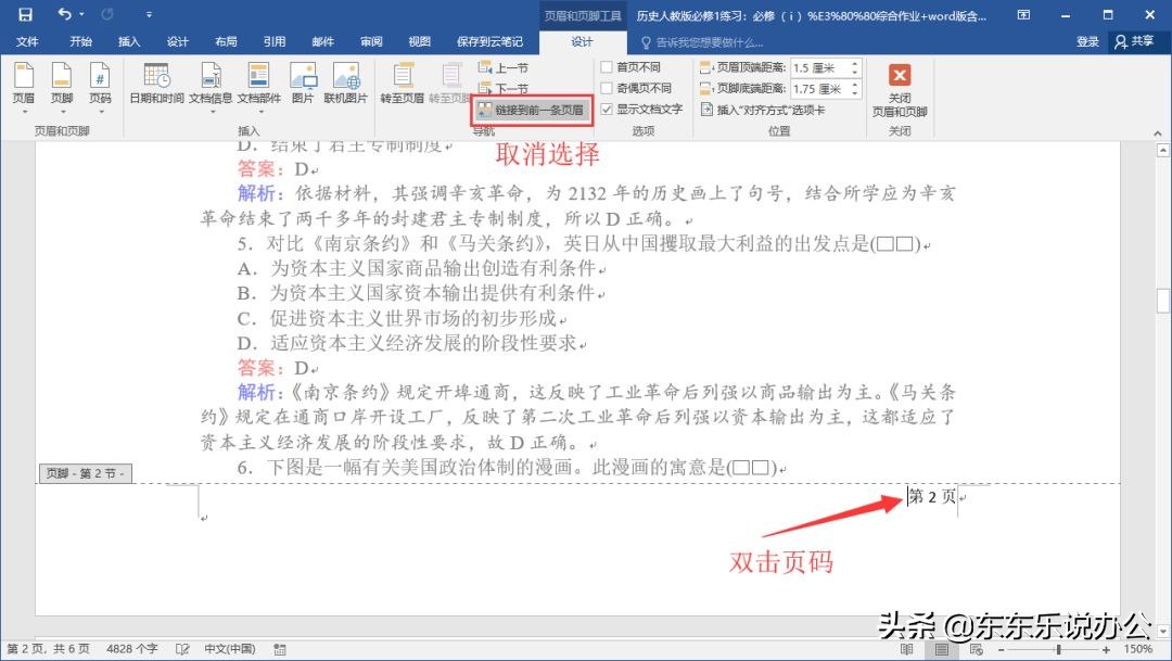 word页码设置详细步骤,word页码设置技巧看这一篇就够了