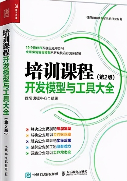 培训师成长方式全过程,培训师成长修炼实操手册读书心得