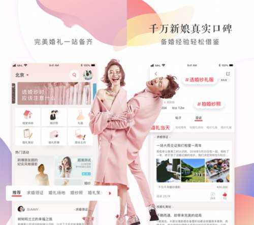 婚庆行业小程序详细功能介绍,定制婚庆小程序