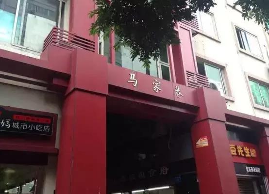 马家巷好吃的推荐,马家巷周围有什么好吃的特色