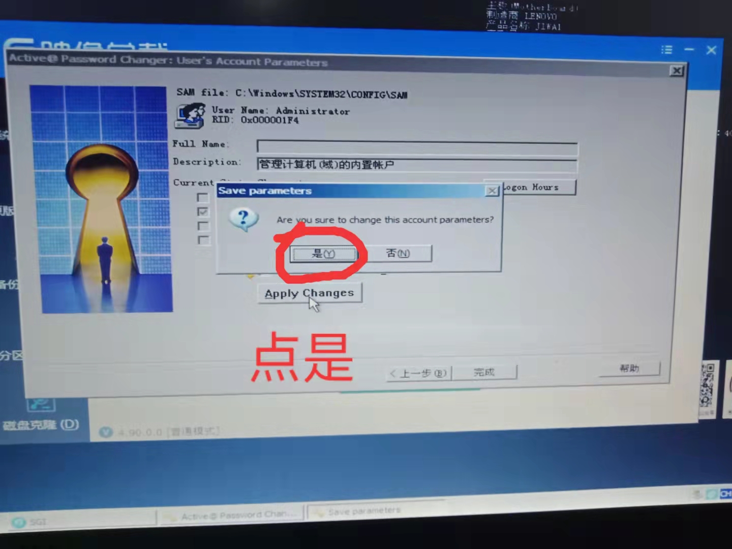 绕过电脑开机密码后如何清除密码,解电脑开机密码的代码