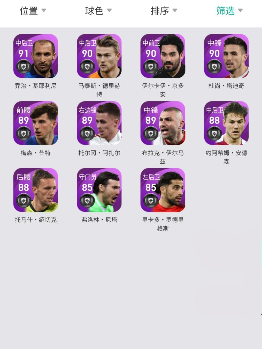 实况足球值得兑换的普卡球员,实况足球欧洲俱乐部精选建议抽吗