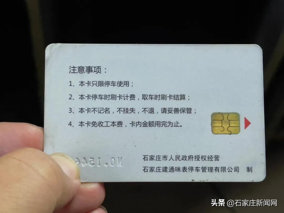 咪表停车卡怎么退款,停车位取消应该怎么标识