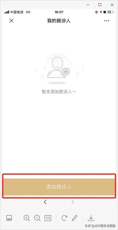 【门诊指南】便民医疗服务再添“新动能”，北京中医药大学东方医院互联网诊疗服务平台上线