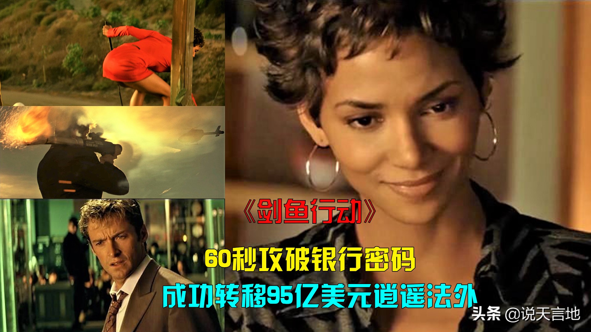 跨越1500英里,60秒攻破银行密码,成功转移95亿美元逍遥法外