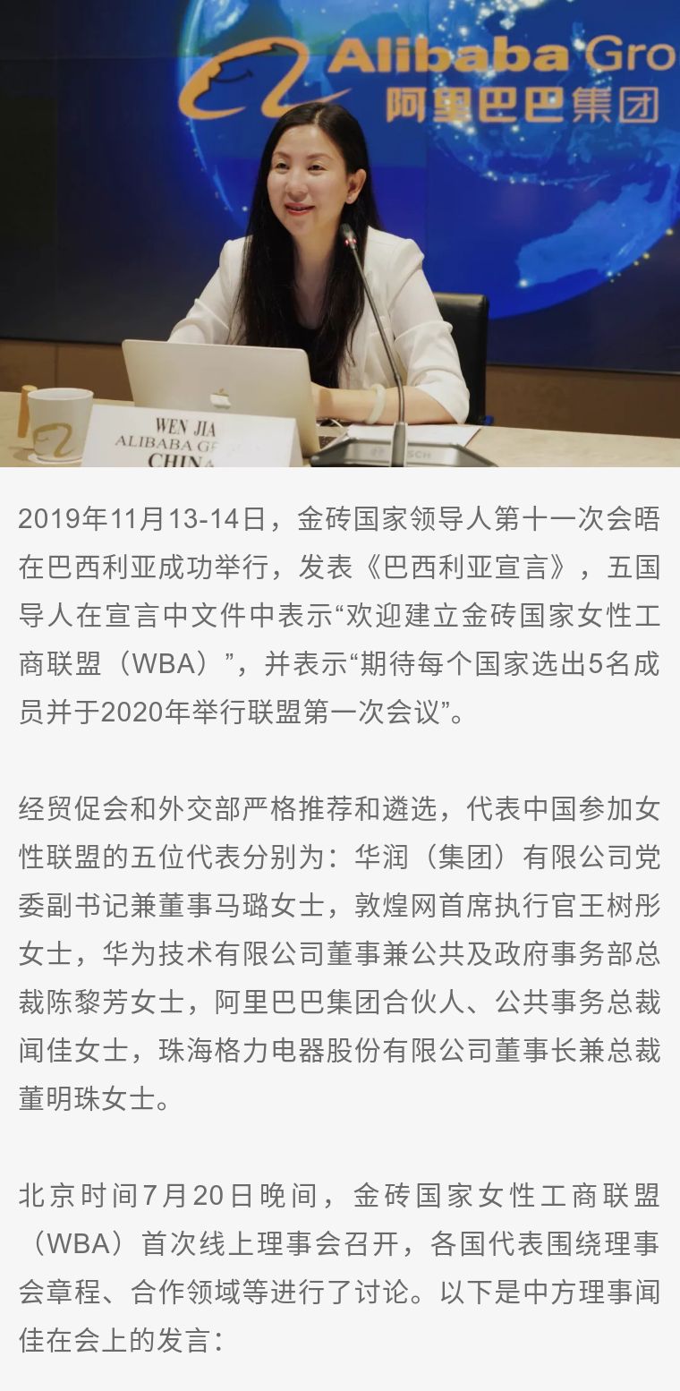 阿里巴巴闻佳:这是一个女性就业创业的黄金时代