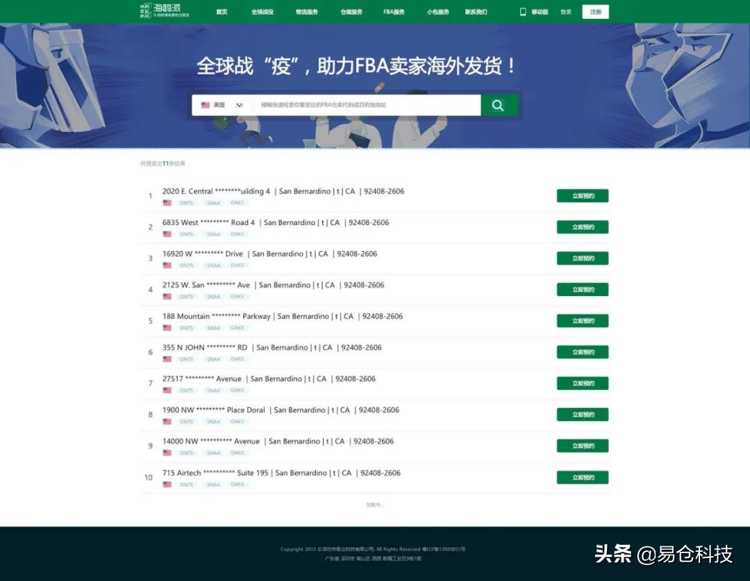 集结200+海外仓|易仓WMS生态联盟助力亚马逊卖家发货