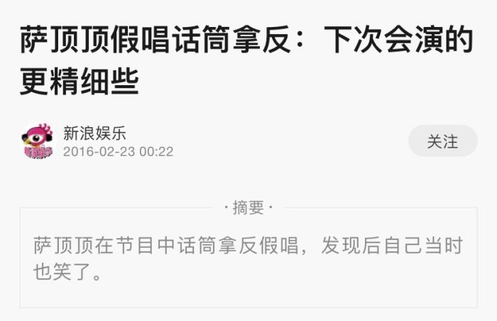 萨顶顶的“假唱转话筒事件”,萨顶顶假唱转话筒事件视频