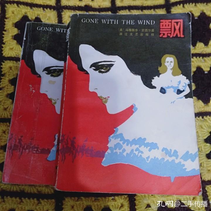 “乱世”风景：一本《飘》，三种译本