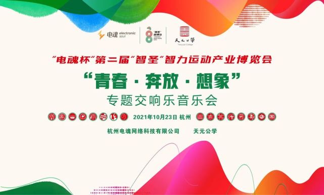 携手天元公学，智力运动从娃娃抓起