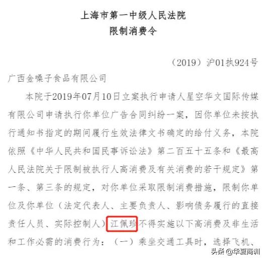 金嗓子女老赖现状,广西金嗓子老板成老赖