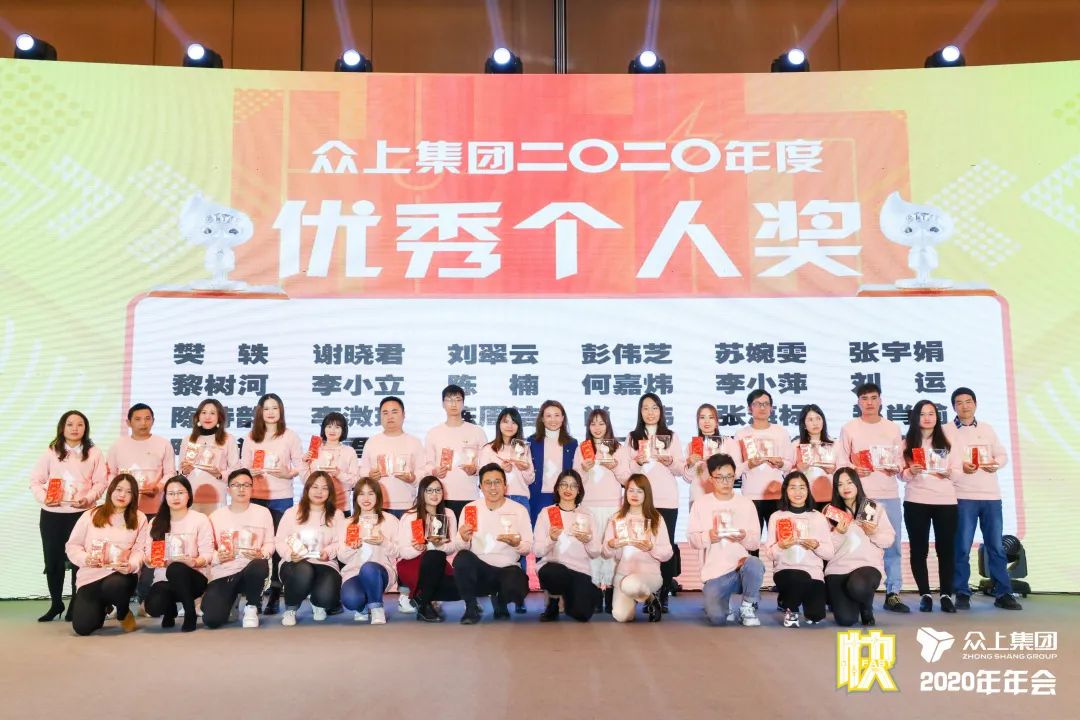 决胜未来，唯快不破！——众上集团2020年会盛大绽放