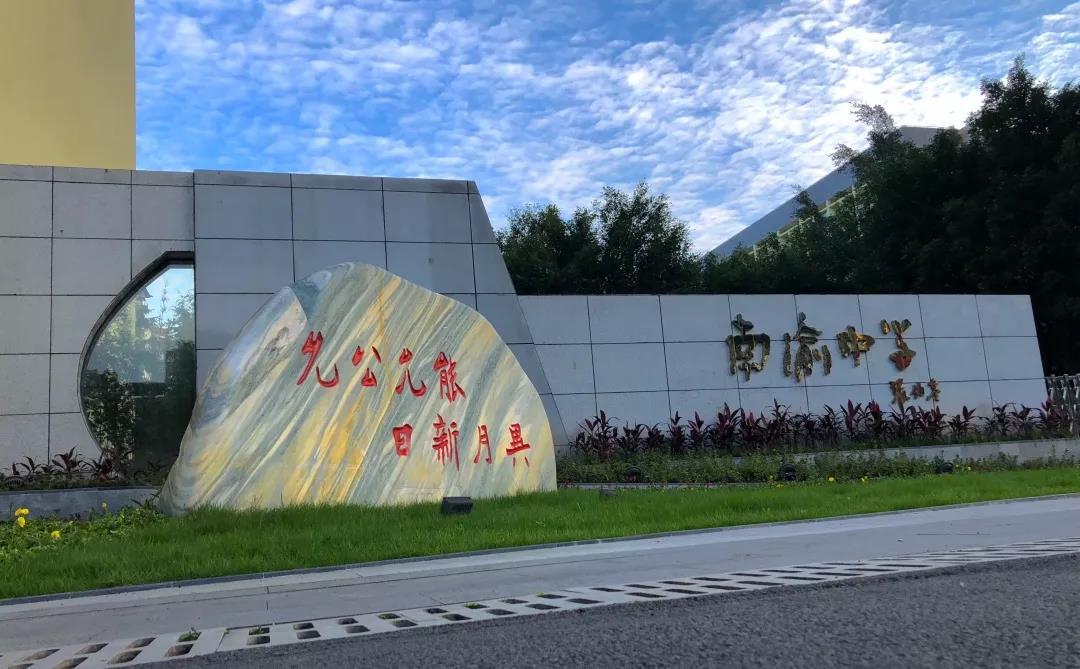 重庆南开中学分校有哪些,重庆巴蜀和重庆南开哪个学校更好