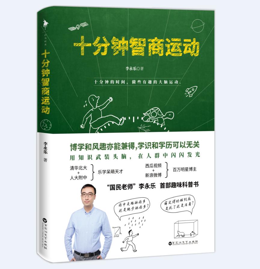 李永乐老师物理科普类视频,李永乐物理老师第一个走红视频