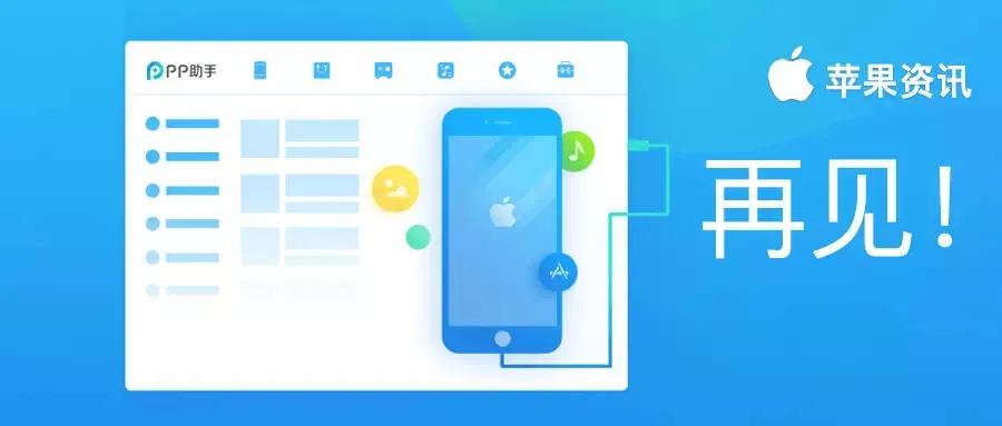 pp助手ios版还能用吗,再见曾经抖音