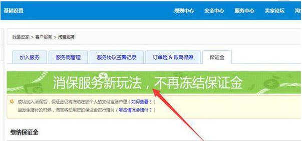 淘宝店怎么缴纳30块钱的保证金,淘宝保险保证金30元怎么交