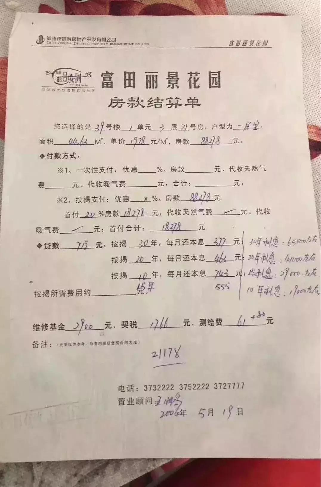 这家笨拙的开发商，名字里包含了所有中国人的希望