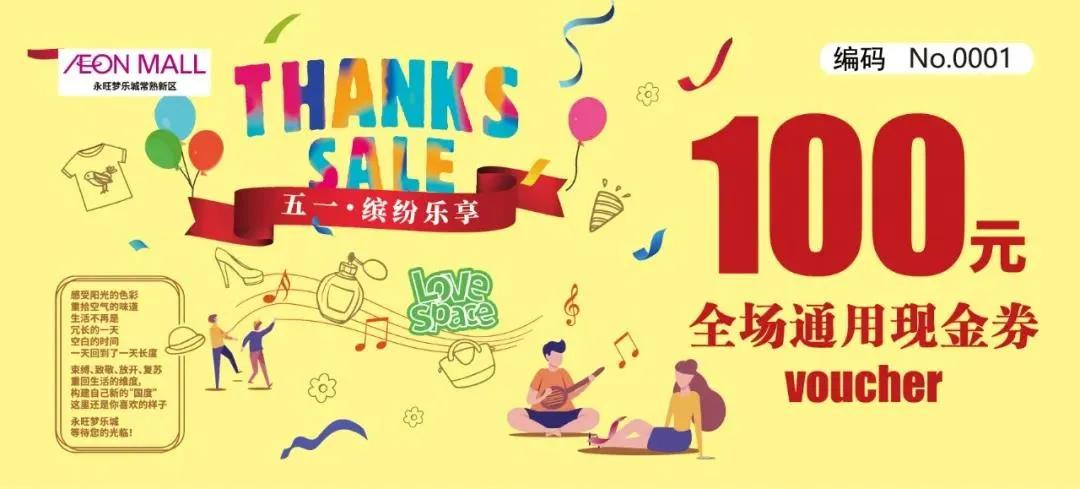 1元吃甜品、1元嗨玩、5折团券……常熟多家商场五一优惠抢先看！