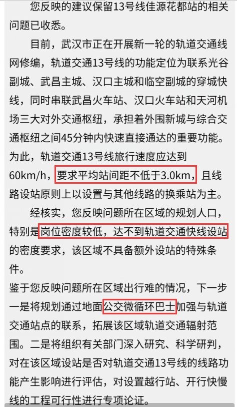 武汉地铁13号线到葛店吗,武汉地铁13号线佳源花都站