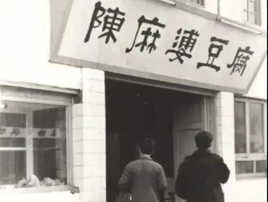 天府旅游美食·舌尖上的非遗|陈麻婆豆腐：寸琼方玉披红彩，火龙生风五内春