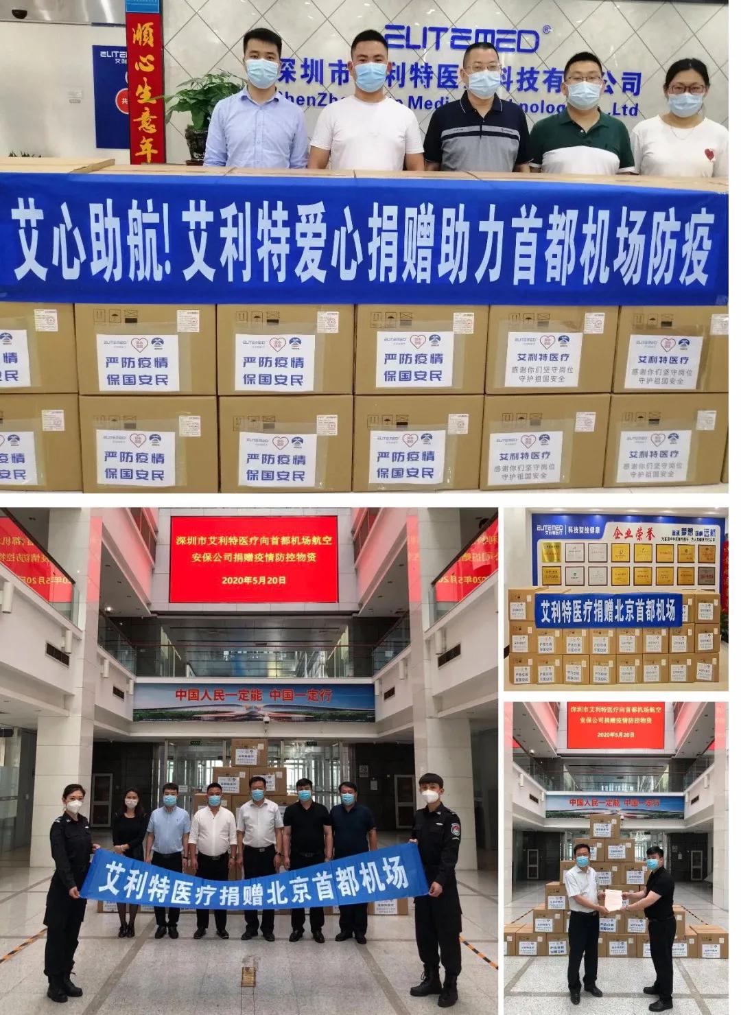 艾利特医疗爱心助航公益捐赠活动全国航运交通系统落地