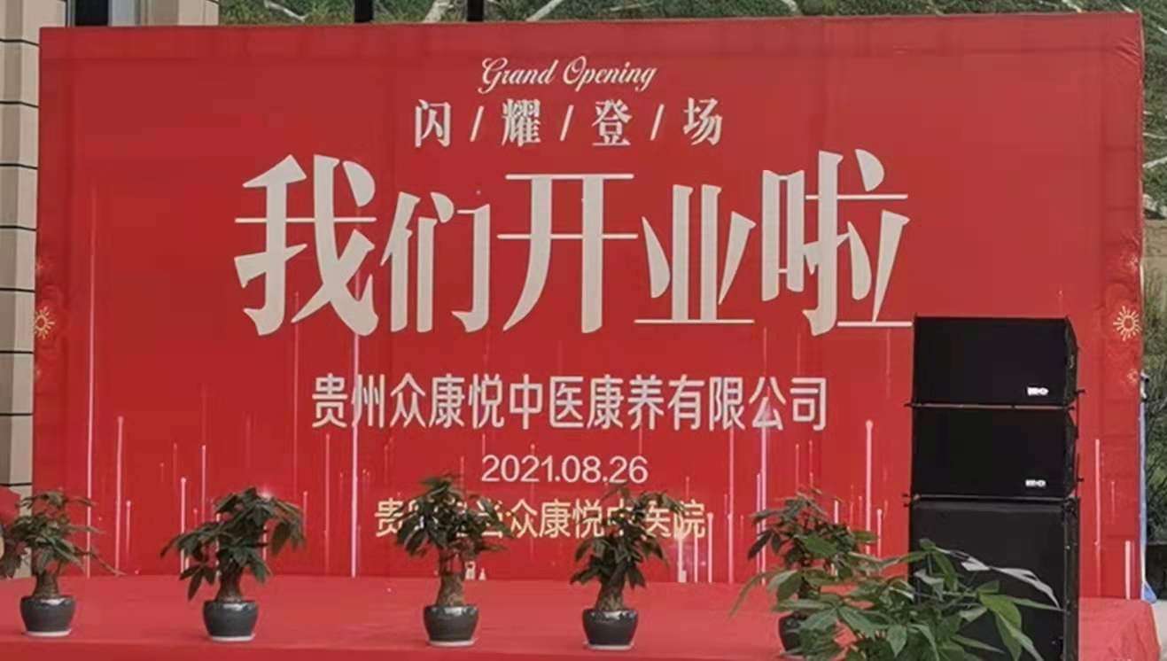 贵阳众康悦医院,众康悦中医院