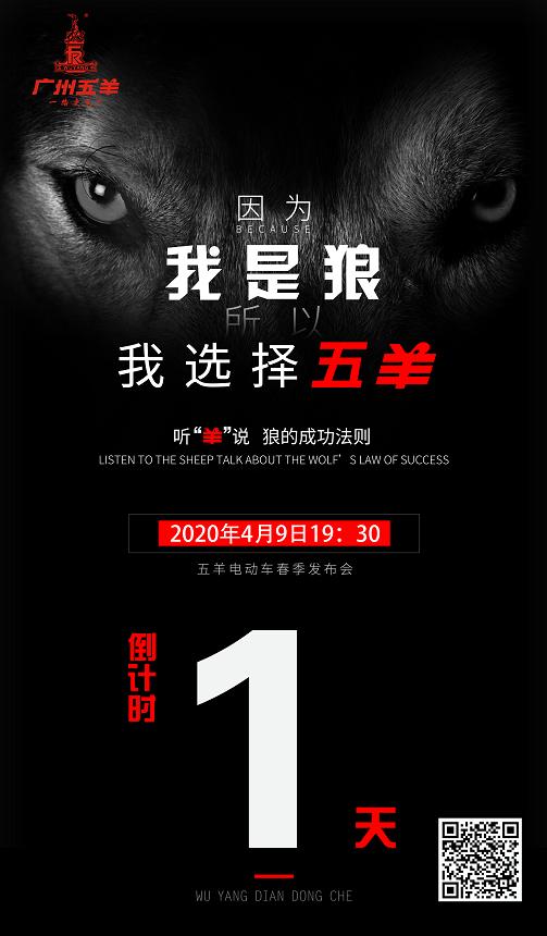 优秀的人，选择五羊！4月9日19:30，听五羊说成功法则