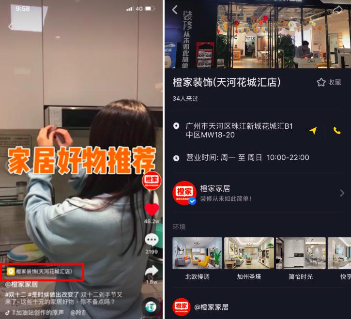 抖音认证企业号案例分享-家居家装“橙家家居”