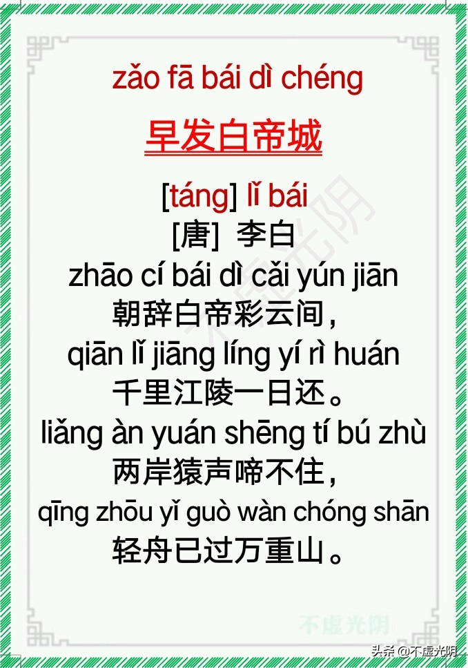 最新小学古诗词必背拼音版75首,小学古诗必背75首拼音