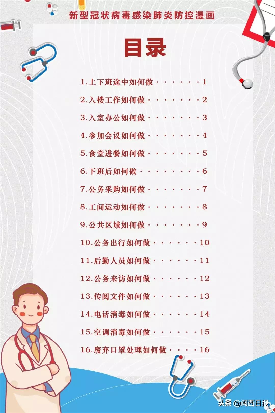 预防新型冠状病毒的漫画简单的,抗击新型冠状病毒肺炎漫画