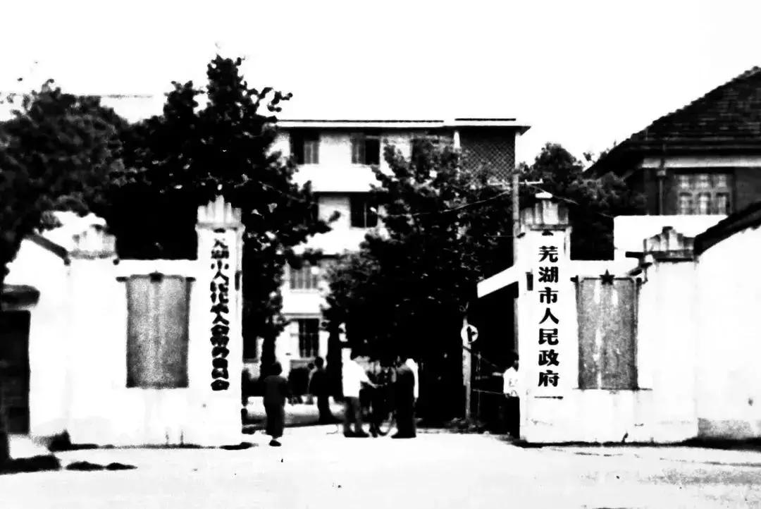 这些经典的芜湖老照片你有见过吗,老芜湖老照片图