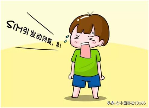 手机sim卡故障是怎么回事,手机sim卡能出什么问题