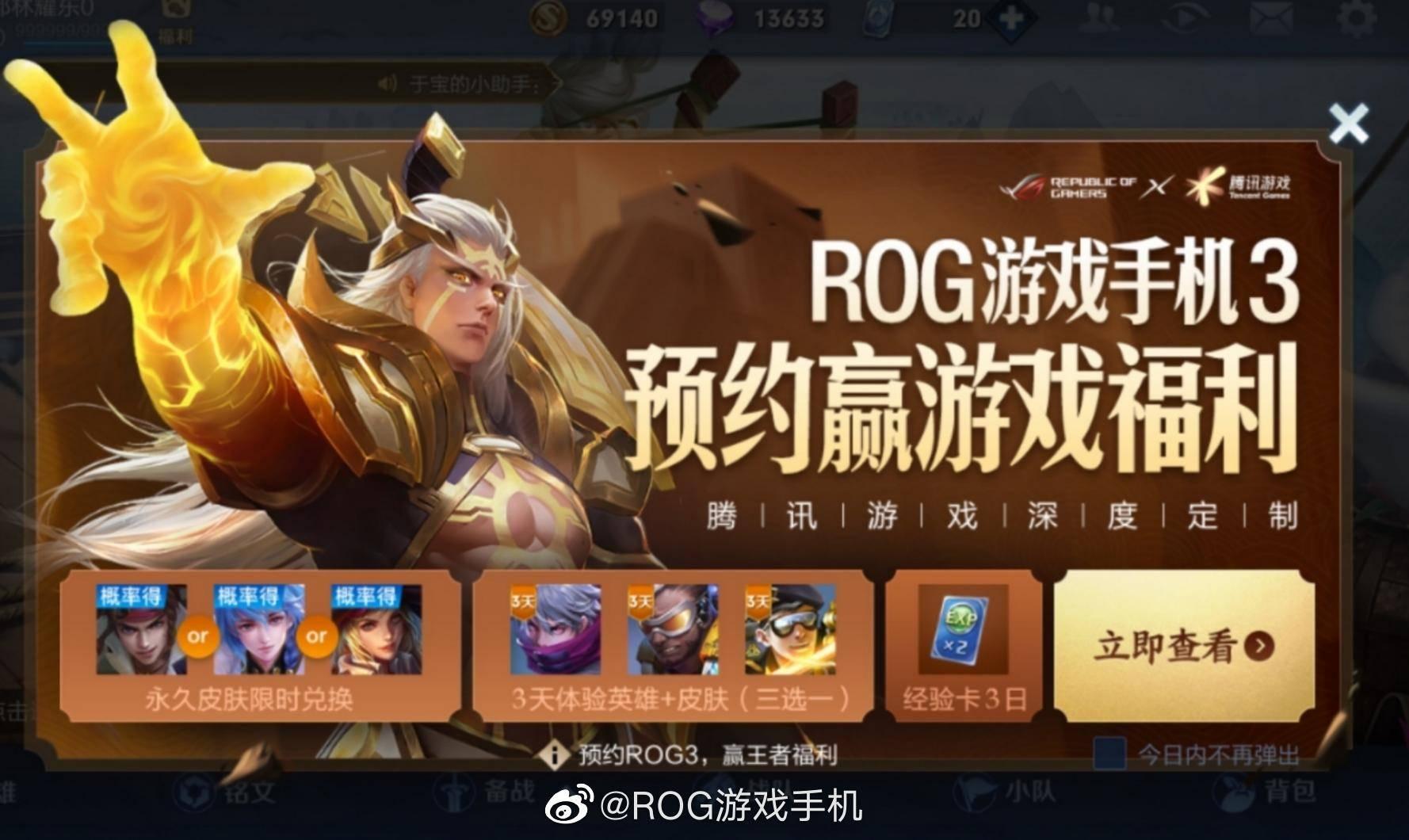 rog游戏手机三装甲套装,rog手机游戏专属皮肤