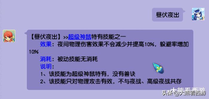 梦幻西游手游超级神鼠高级内丹,梦幻西游手游超级泡泡和超级神鼠