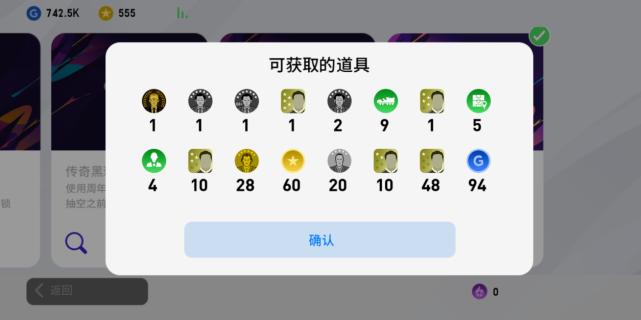 传奇球星自选礼包,实况足球周年庆精选兑换球员名单