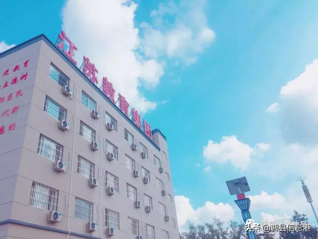 曹县苏教实验高级中学招标,曹县苏教高级中学放假时间