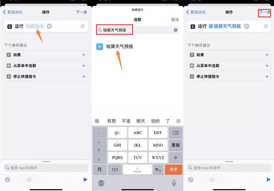 iphone快捷指令锁屏界面显示天气,iphone怎么在锁屏界面显示天气