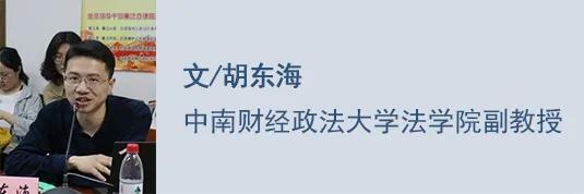 胡东海:《合同法》第402条(隐名代理)|法典评注