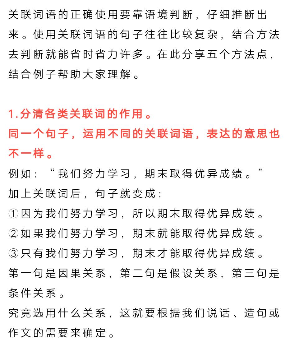 小学关联词学习方法和技巧,小学生关联词学习方法和技巧