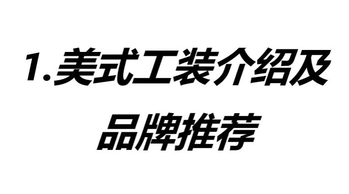 关于整装你必须知道的事,做工装需要学哪些东西