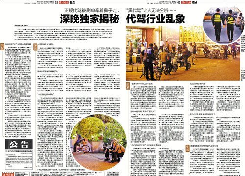 为什么全国代驾费用调低了,私人代驾和平台代驾的弊端