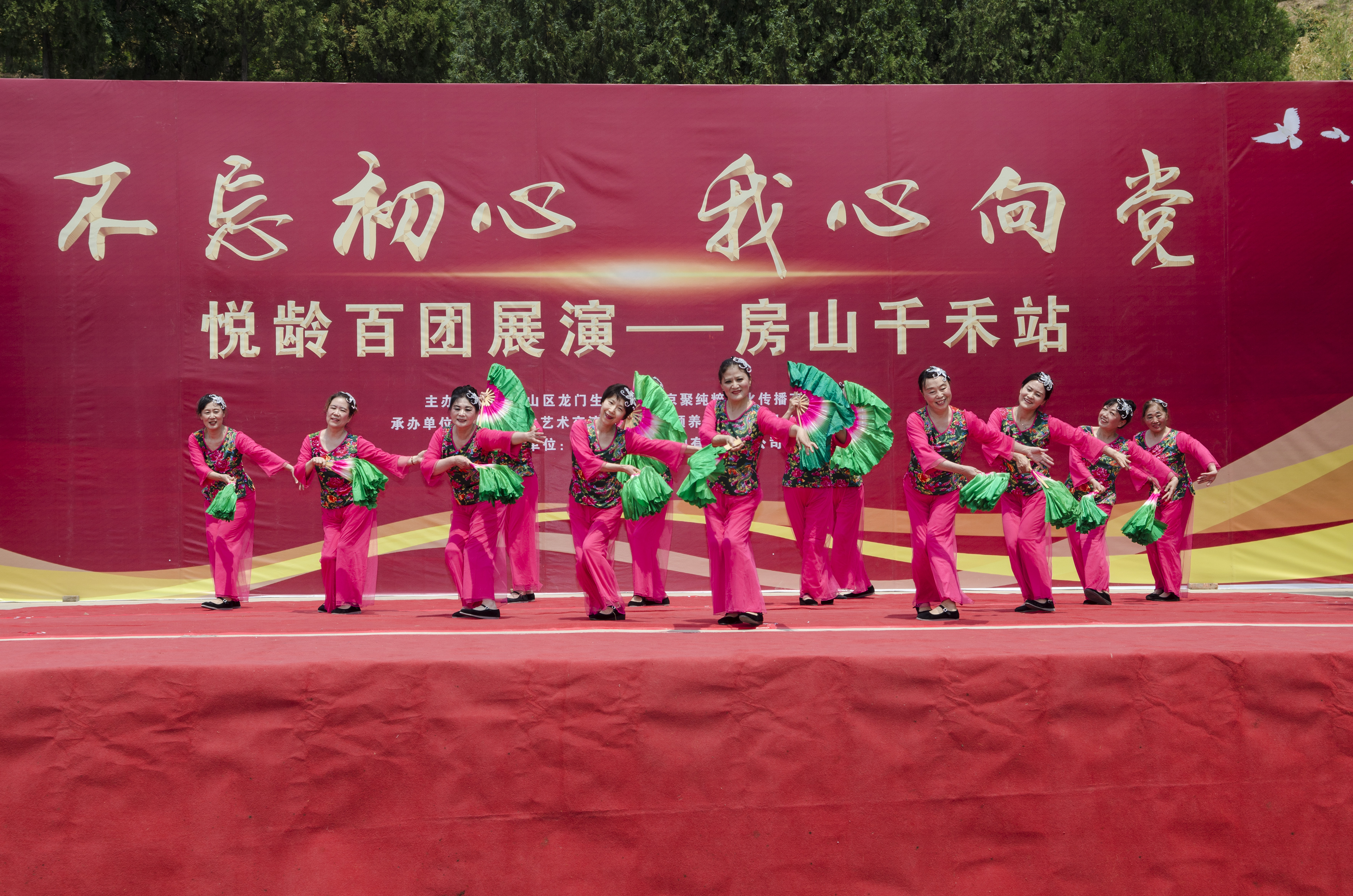 “不忘初心•我心向*党**”悦龄百团展演首场——房山千禾站成功举办