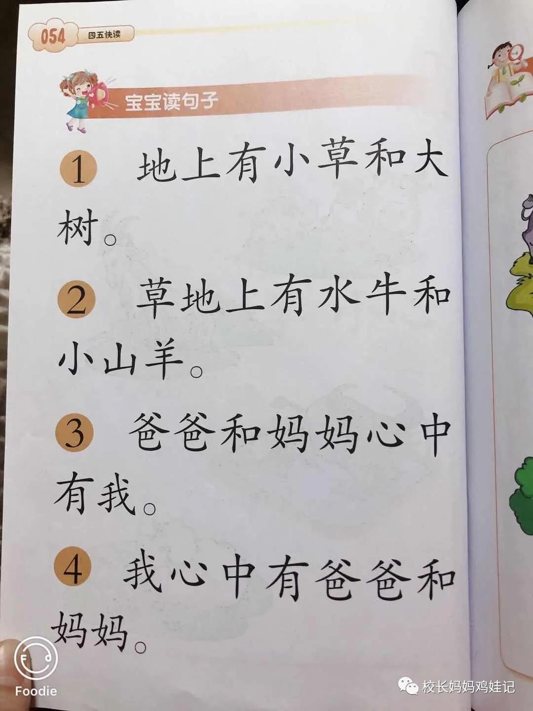 四五快读全套8册适合多大孩子,4岁学完一年级课程