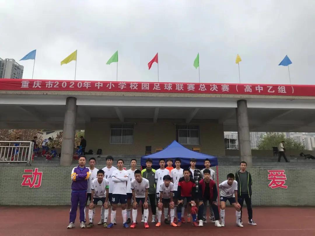 重庆市中小学足球总决赛,重庆市2020年校园足球比赛开幕式