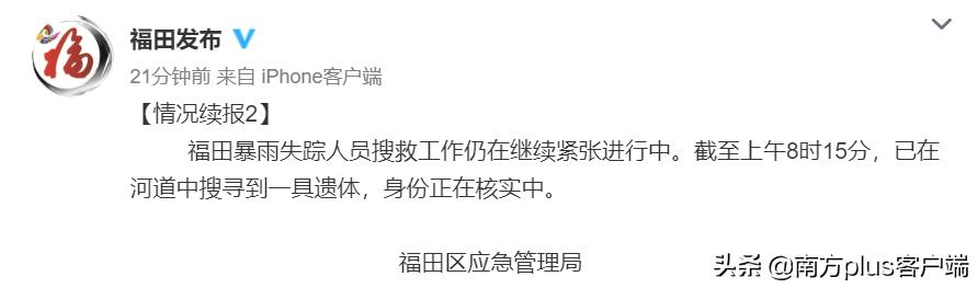 深圳洪水事件,深圳洪水7人遇难