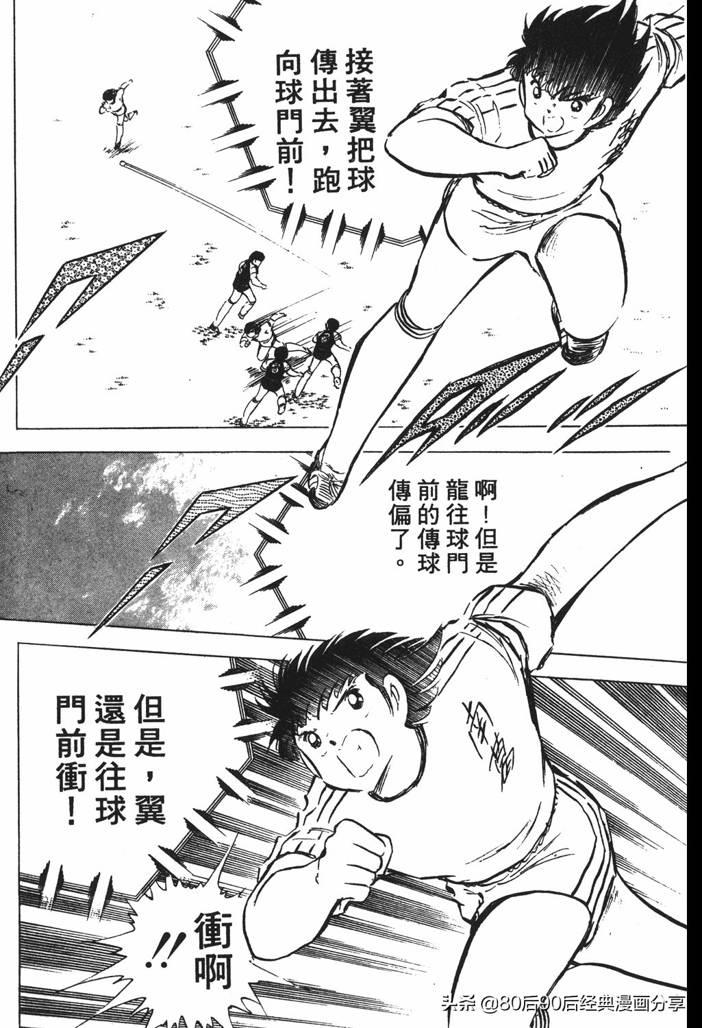 02足球小将52下,足球小将重制版初中篇128